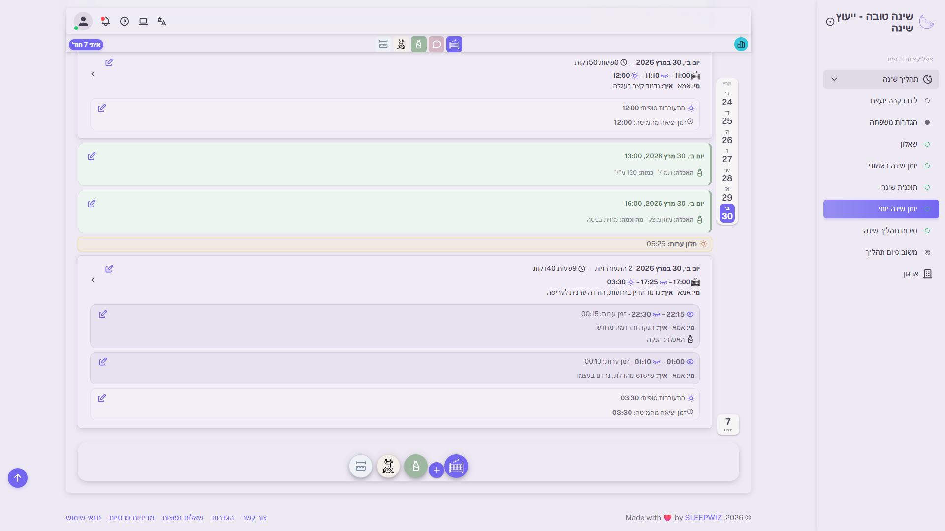 SleepWiz sleep log dashboard
